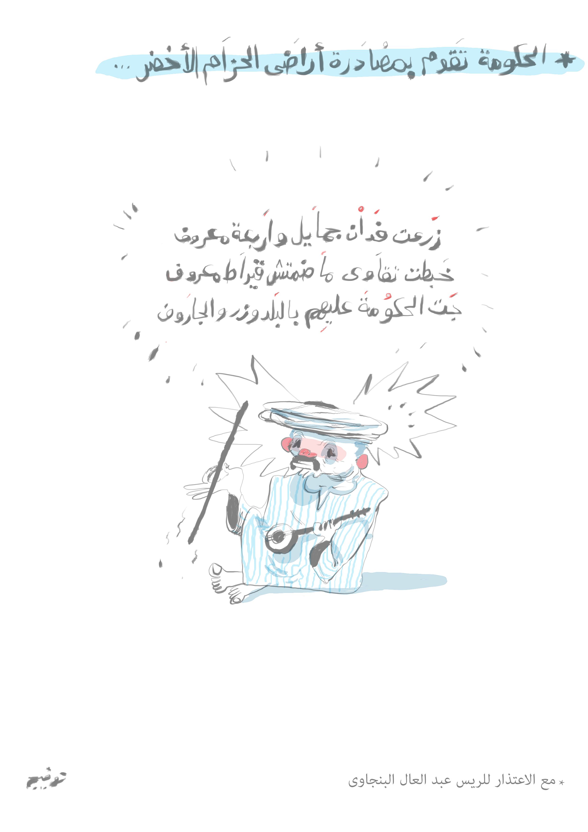 زرعت فدان جمايل