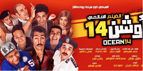 Ocean 14: Fast and funny, but drowning in borrowed clichés