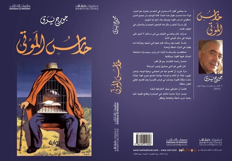 “حارس الموتى”.. الخوف يسكن الشخصيات