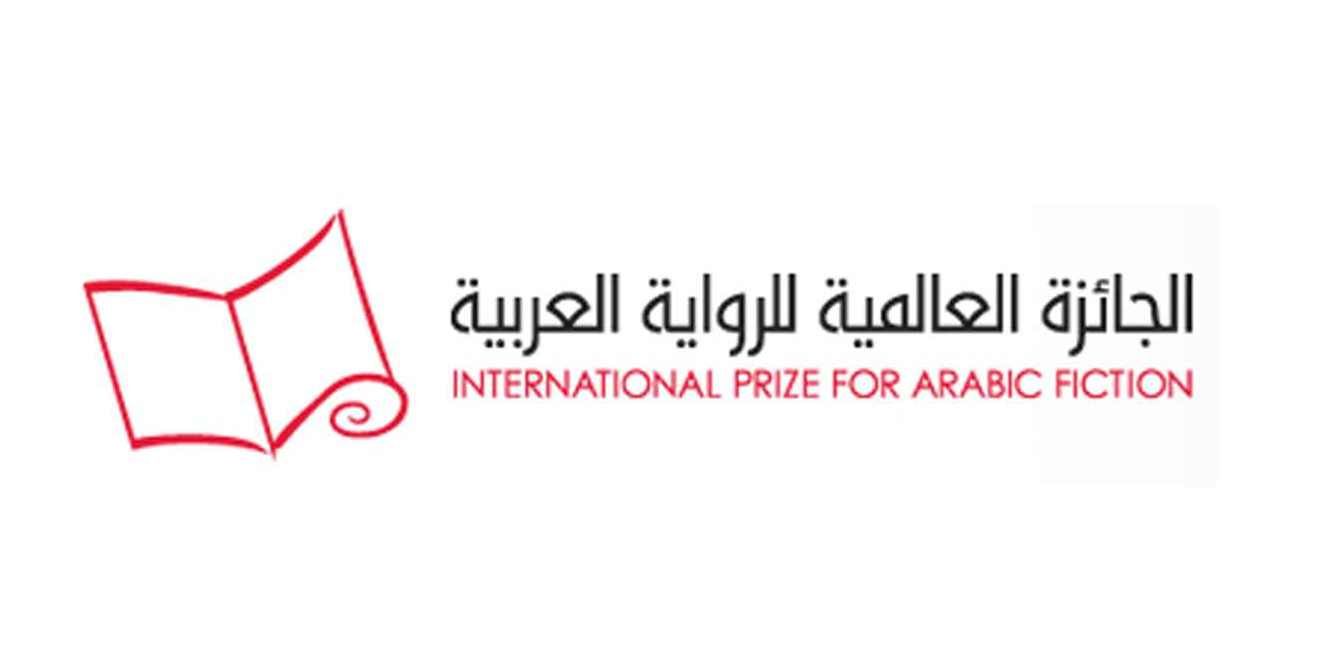 القائمة القصيرة للبوكر 2016.. روايات من رحم العنف والجغرافيا