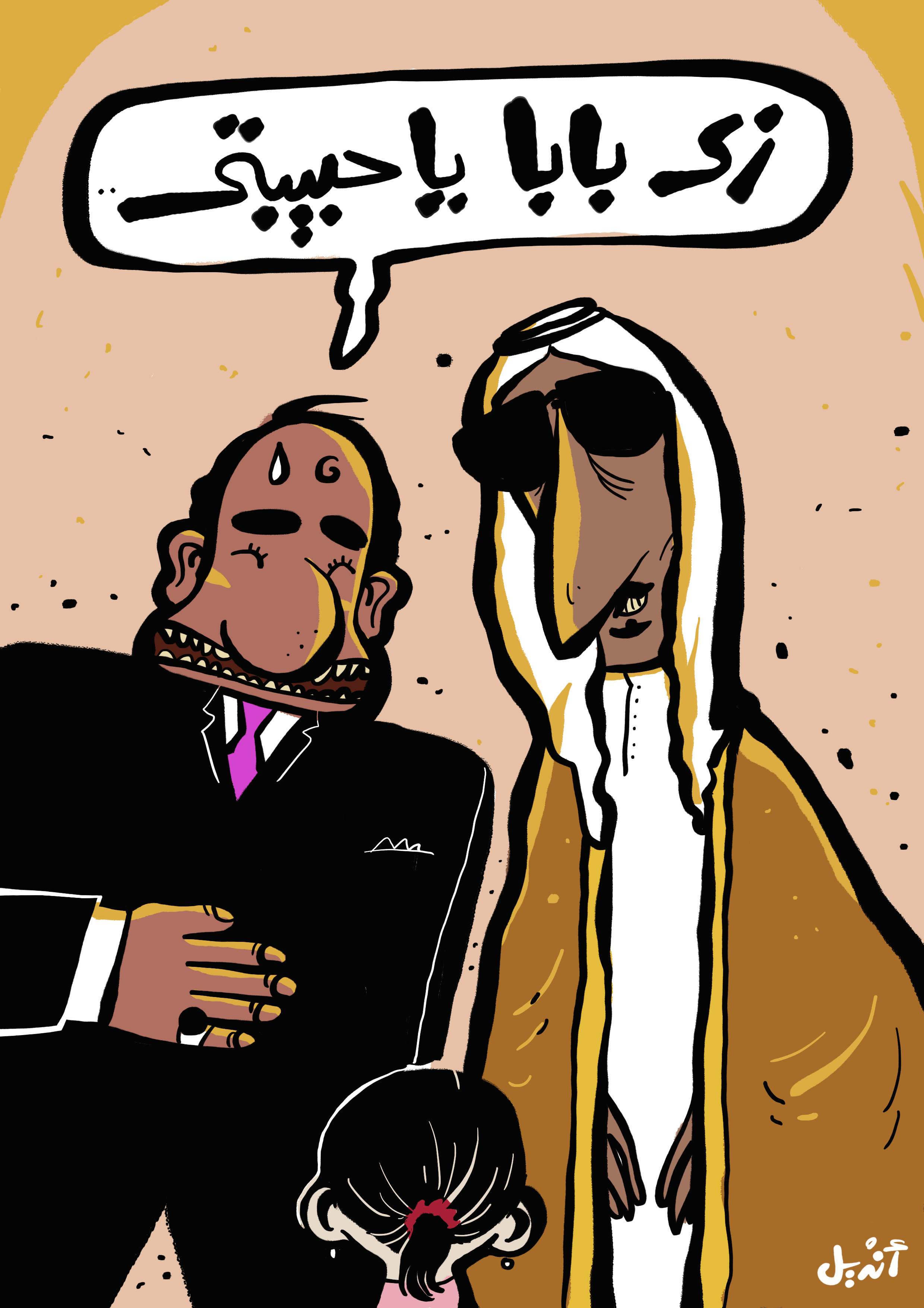 ارقصي لعمو