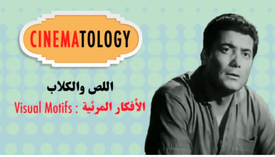 Crash course in Egyptian cinema: Cinematology episode 2