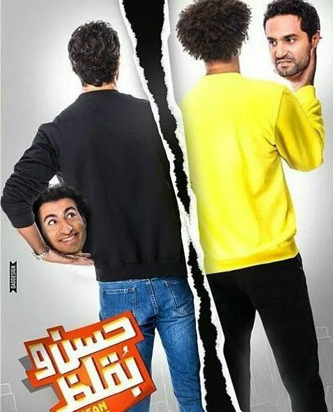 Hassan wa Bogloz: Are comedy rip-offs and box-office profits parting ways?