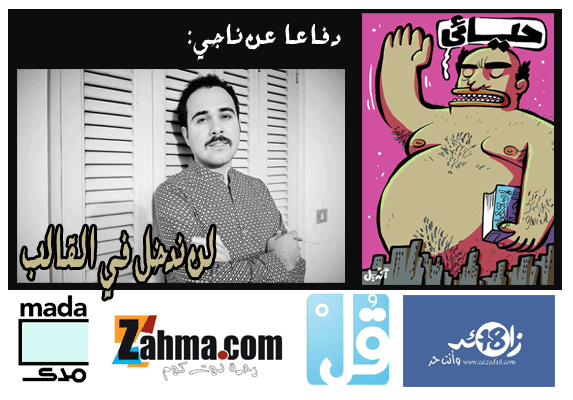 حملة تضامن عالمية مع أحمد ناجي عبر قراءة أعماله