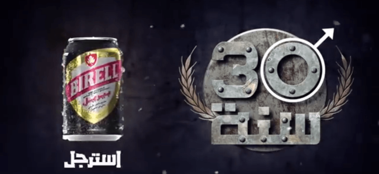 Ramadan’s stand-out ads: Time to tone down the chauvinism, Birell