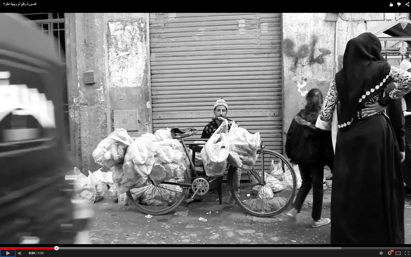 فيديو: الصورة واقع أم وجهة نظر؟