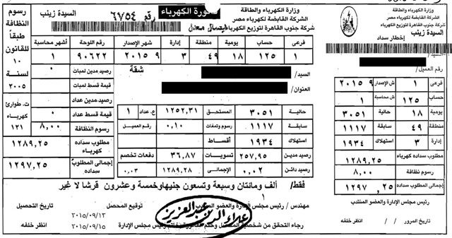 ما تجاهلت الحكومة الإشارة له في زيادة أسعار الكهرباء
