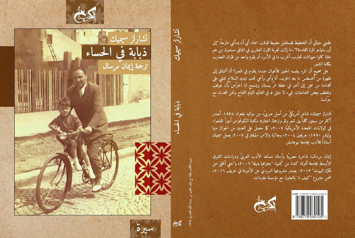 تشارلز سيميك: البحث عن الحساء!