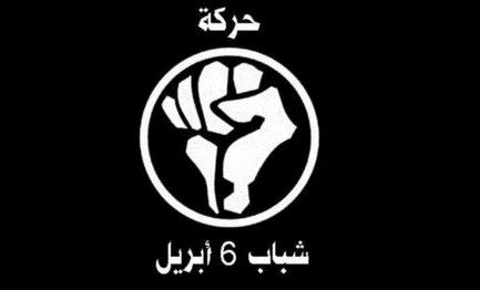 متى تحلُّ حركة 6 أبريل نفسها؟