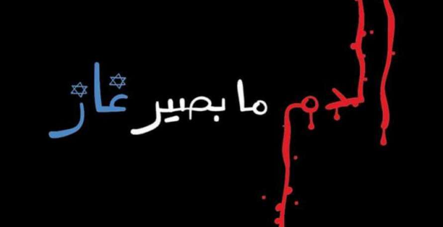 لقاء مع “حبر” حول اتفاقية الغاز الأخيرة مع إسرائيل والاحتجاج الشعبي المصاحب لها