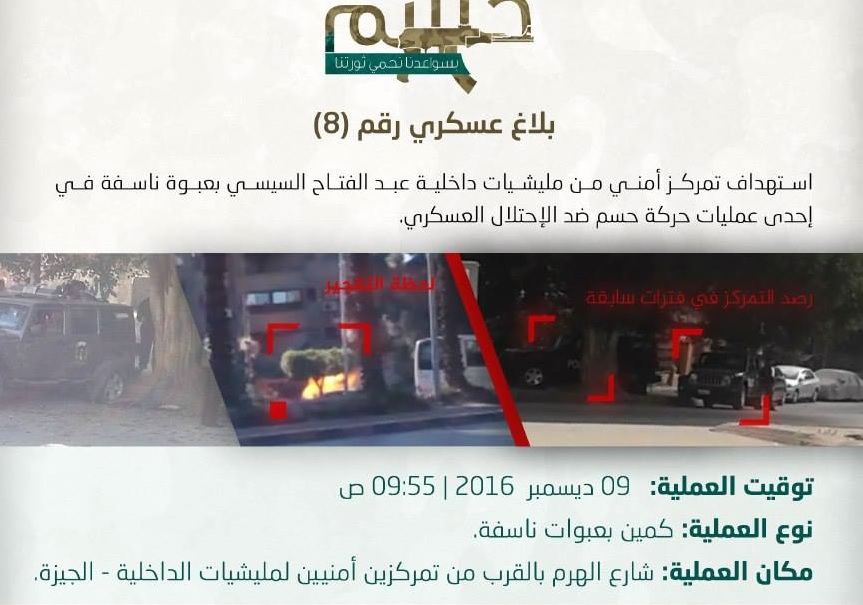 «حسم» يتبنى قتل 6 من أفراد الشرطة بعبوة ناسفة استهدفت كمين أمني بشارع الهرم