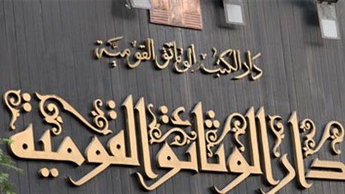 دار الكتب تحيل «الخازوق» إلى الرقابة