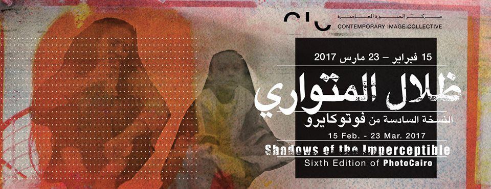الفن ومرجعية الجماعة في معرض «ظلال المتواري»