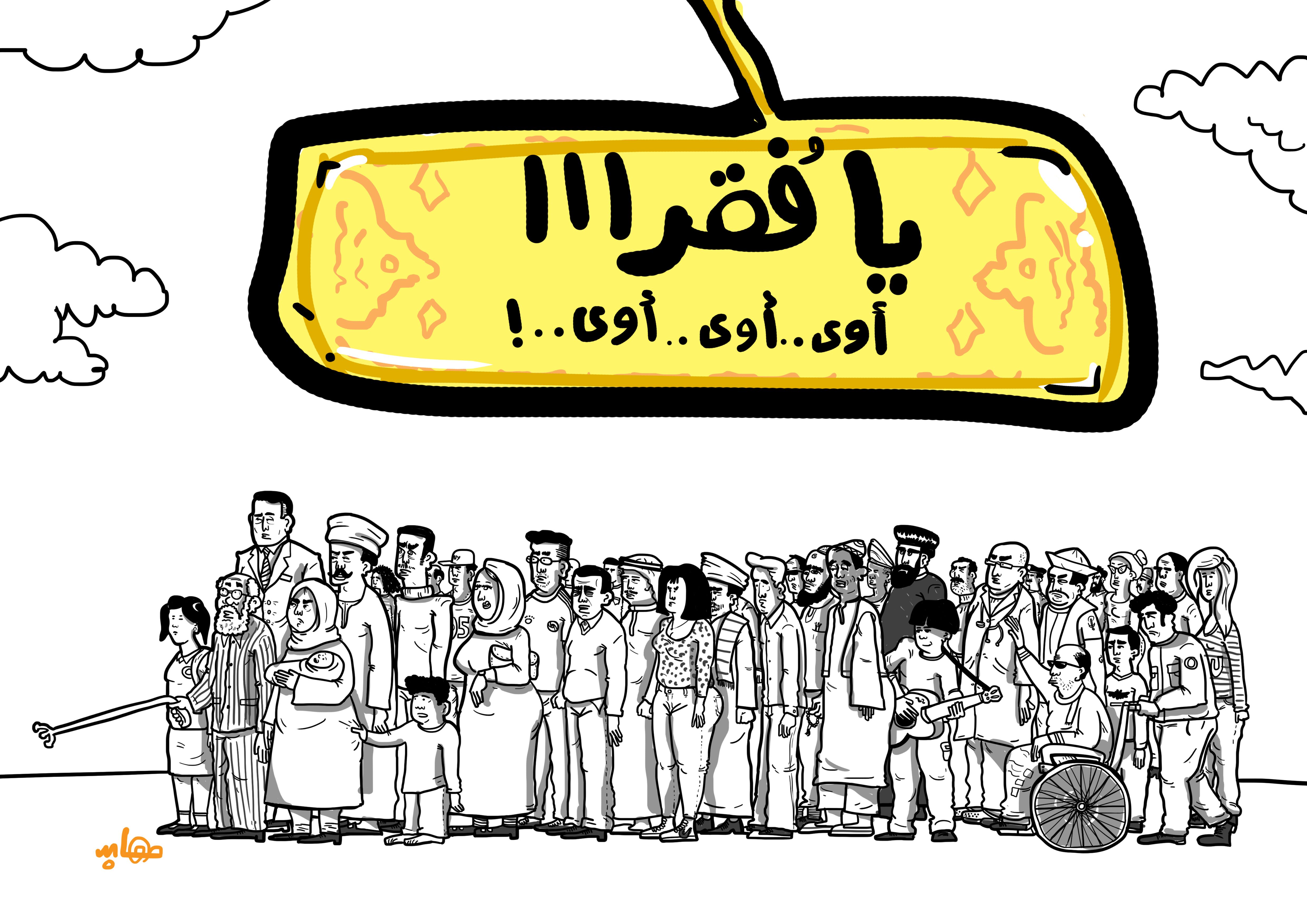 الفقرا
