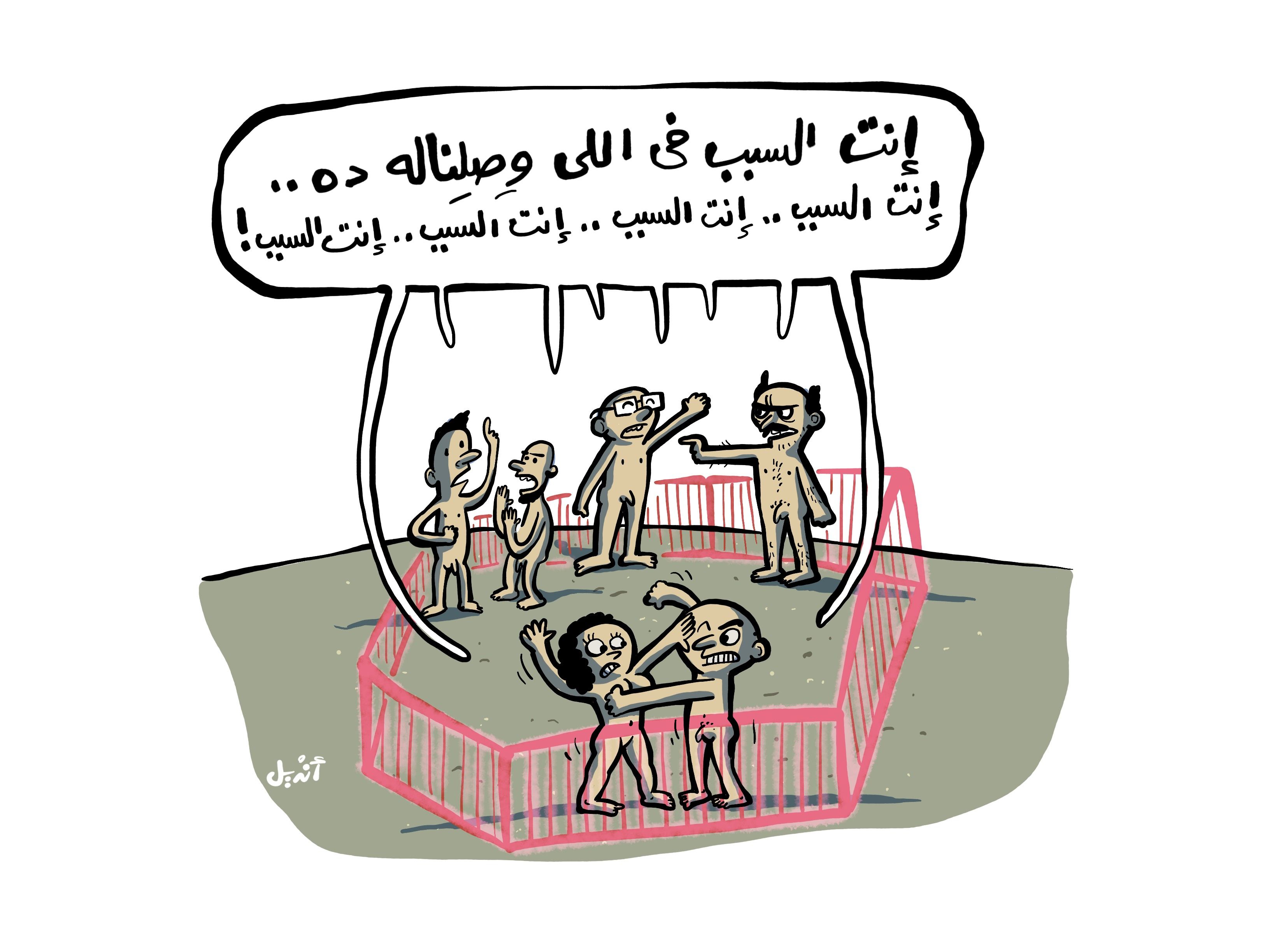 مين السبب؟