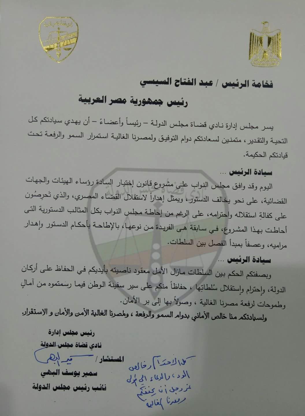 البرلمان يقر «الهيئات القضائية».. والقضاة يردون بـ7 قرارات