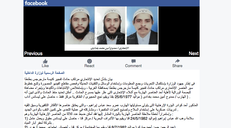 Interior Ministry identifies Tanta church suicide bomber, 3 alleged accomplices