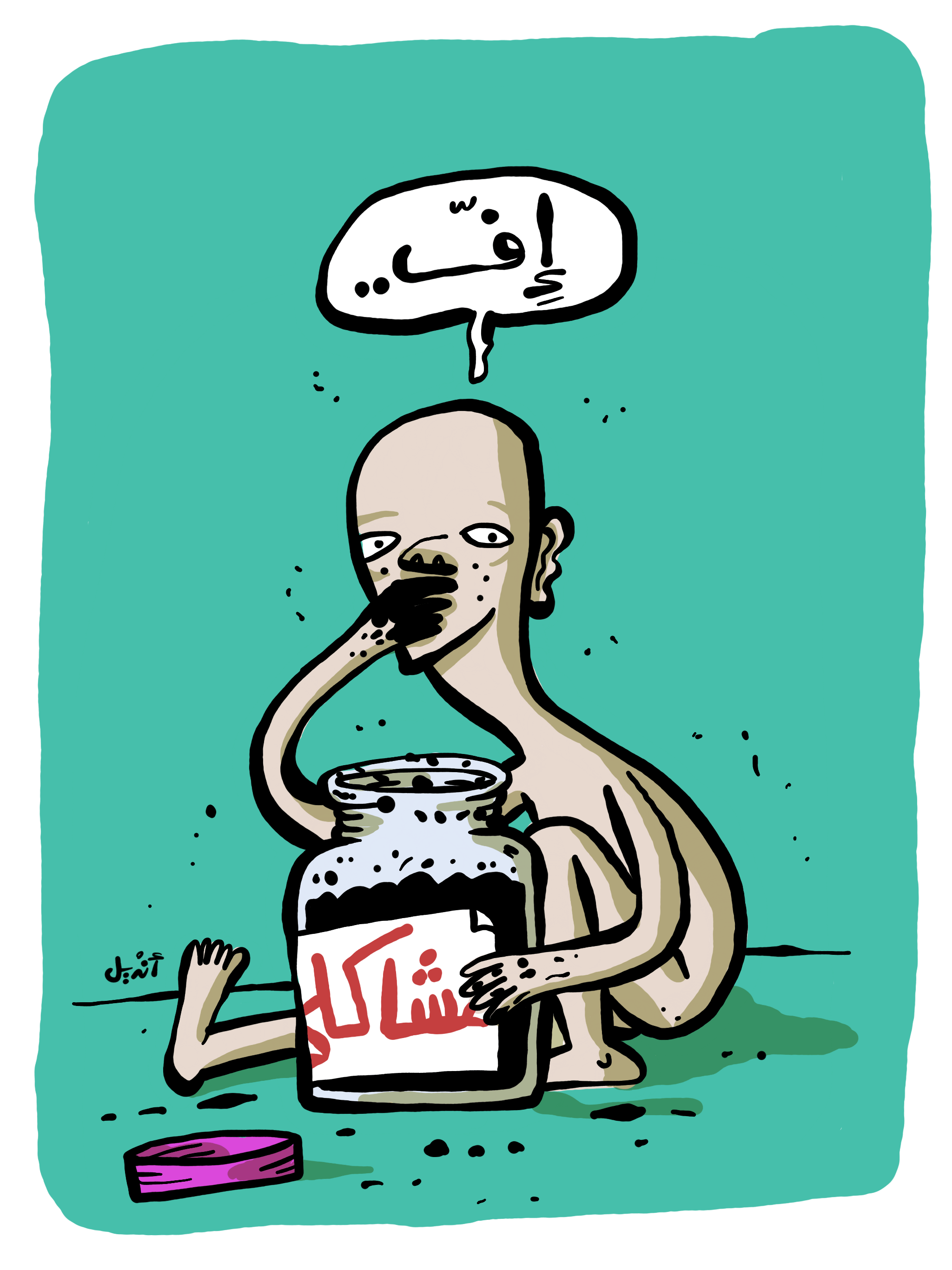 مشاكلي