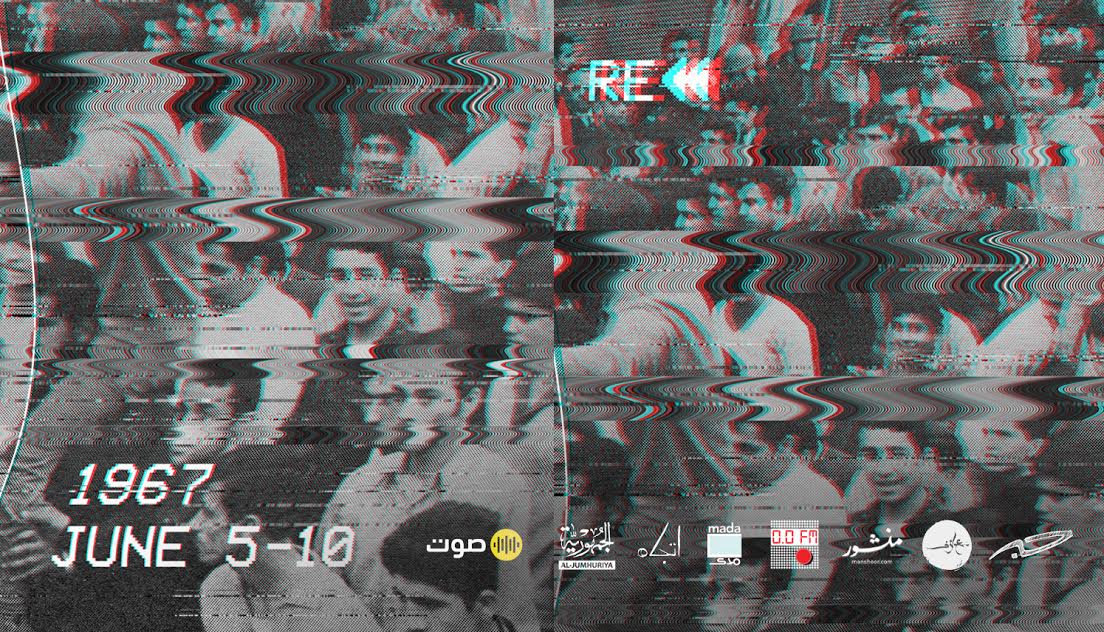Report: 50 years on from the June 1967 War
