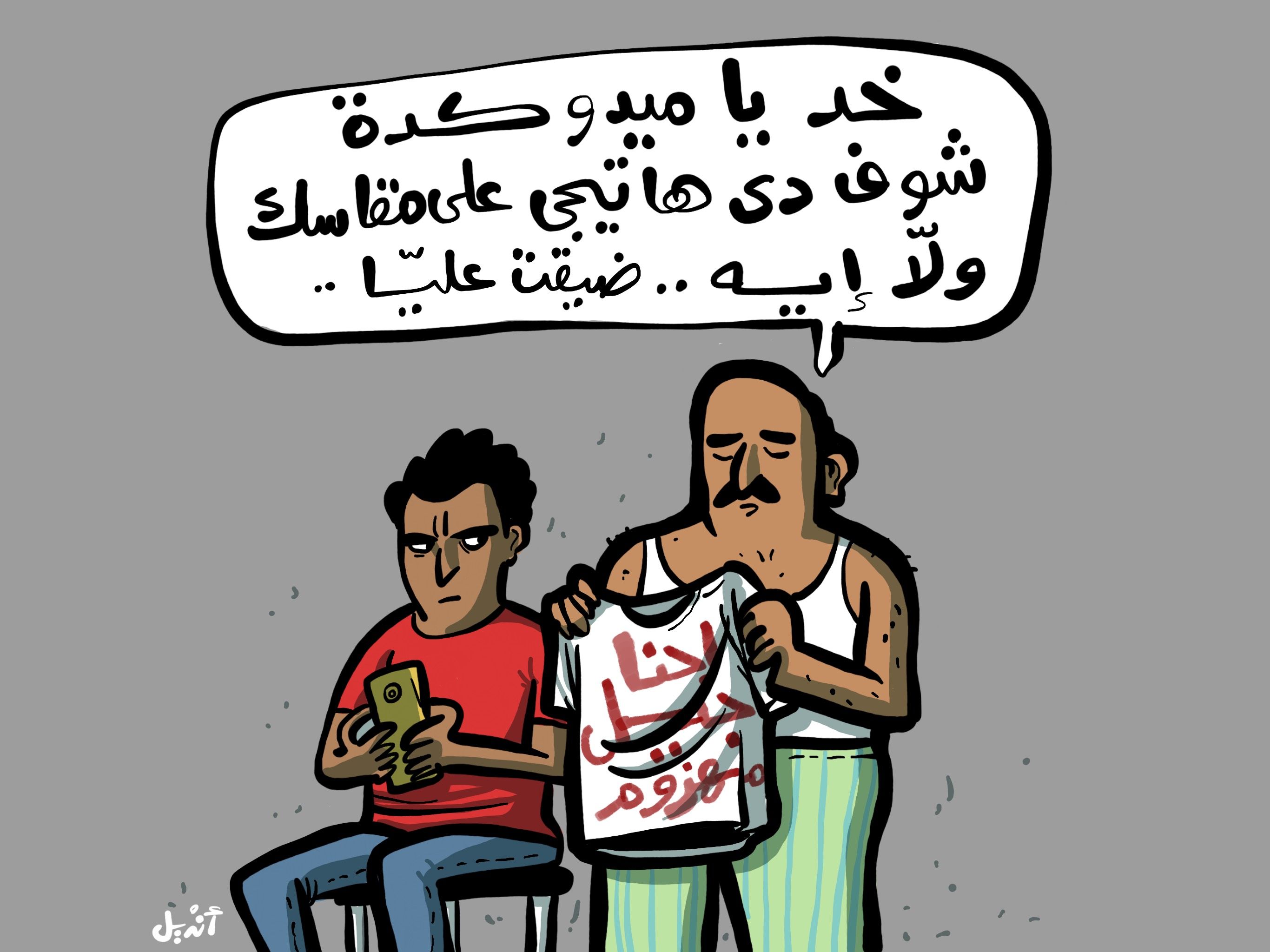 تيشيرت الأجيال