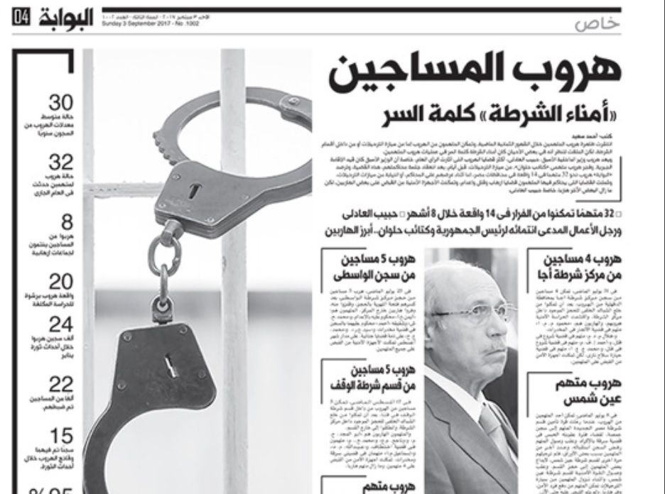 Al-Bawaba confiscated for report on fugitive former Interior Minister Habib al-Adly