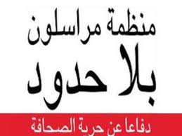 «مراسلون بلا حدود» تبدي قلقها من سيطرة «المخابرات» على مؤسسات إعلامية في مصر
