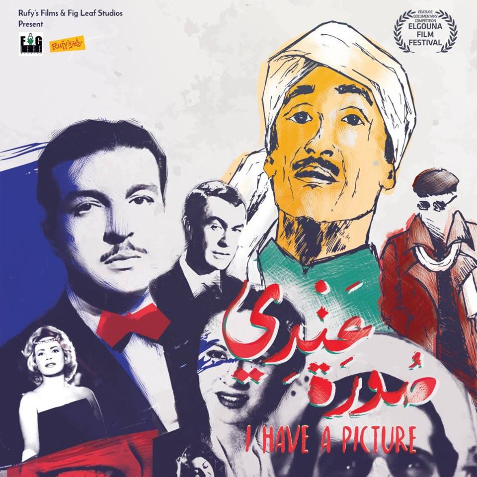 «عندي صورة»: بين رومانسية السينما وسلطوية الصناعة