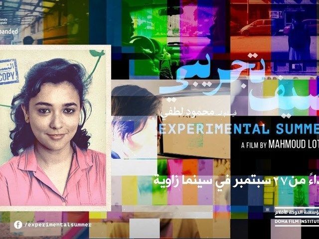 «صيف تجريبي»: بكائيات الفشل والرثاء الذاتي للنخبة