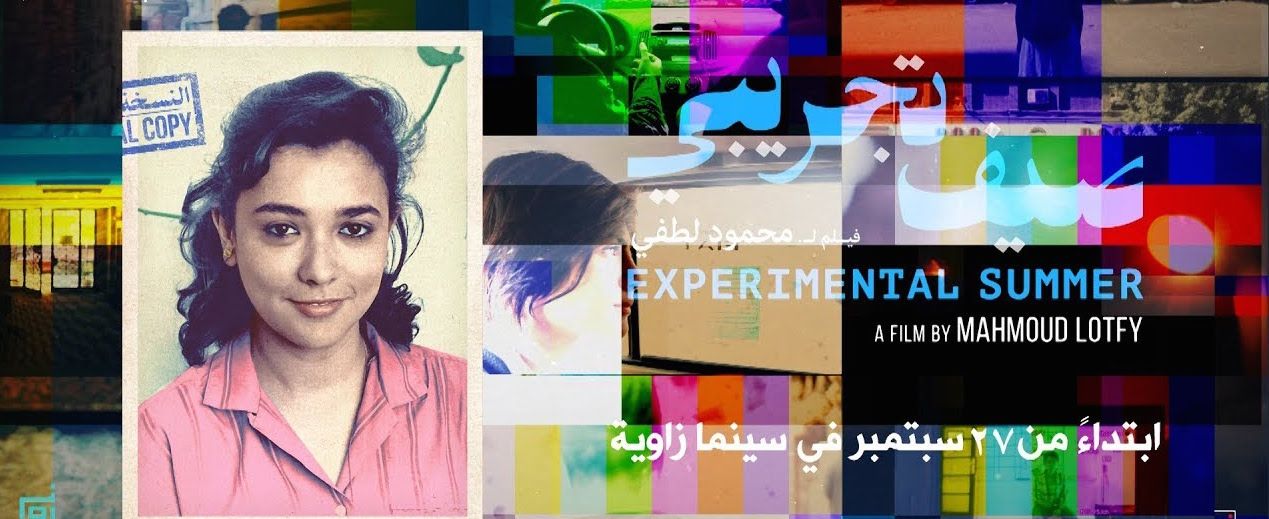 Experimental Summer: Independent film as lamentation of elitist failure