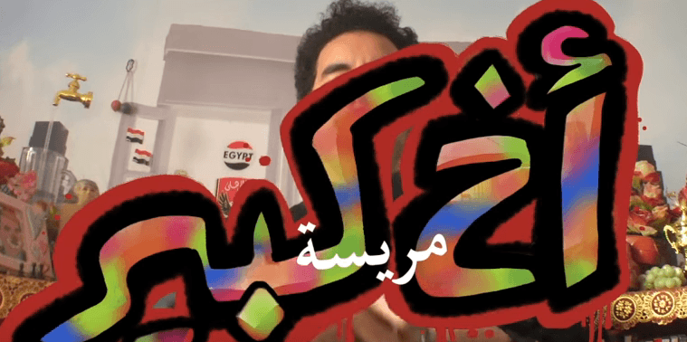 فيديو| أخ كبير.. مريسة