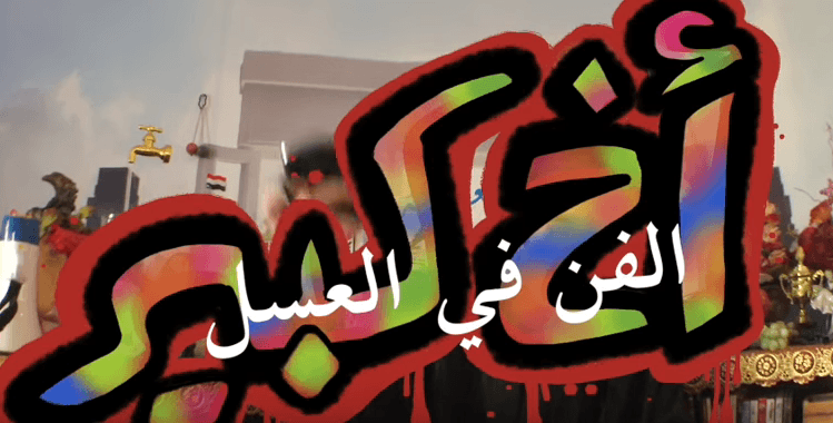 Video | Big Brother: The Art is in the Honey