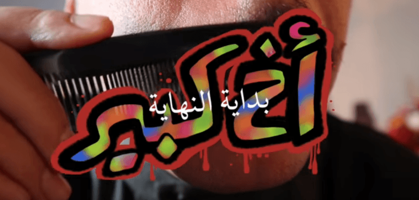 فيديو| أخ كبير.. بداية النهاية