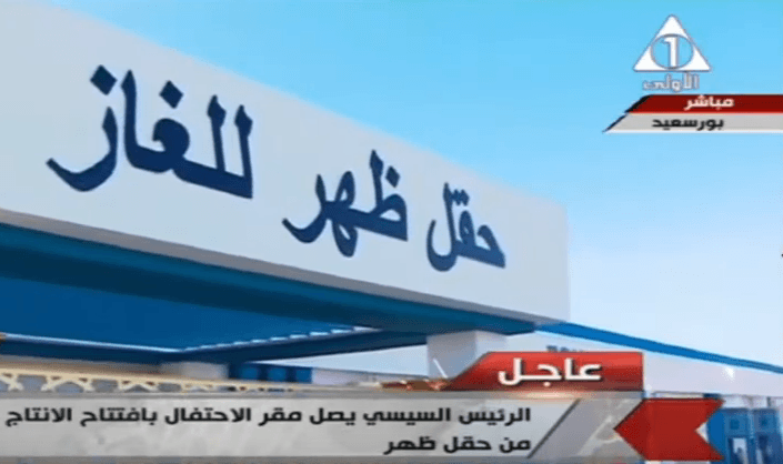 مع الاحتفاء بإنتاج «ظُهر».. هل تملك مصر حقًا رفاهية تصدير الغاز؟