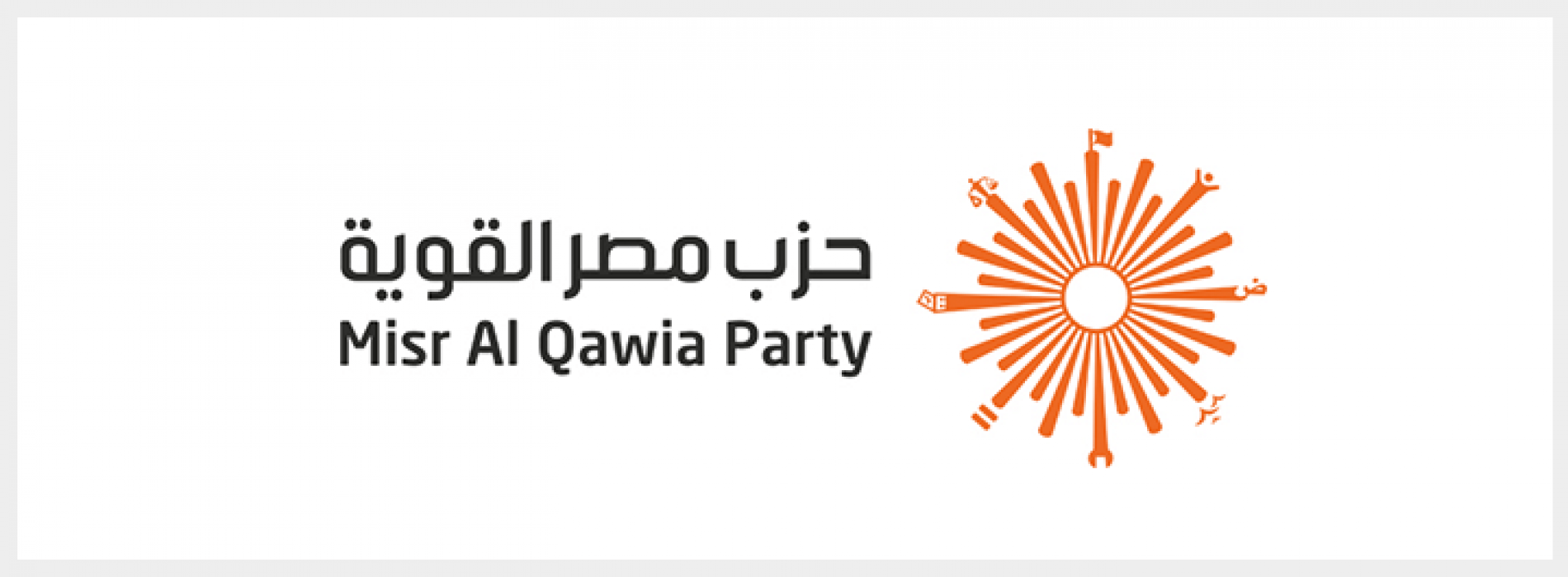 Strong Egypt Party’s dissolution? Explaining the legal procedures required to dissolve political parties