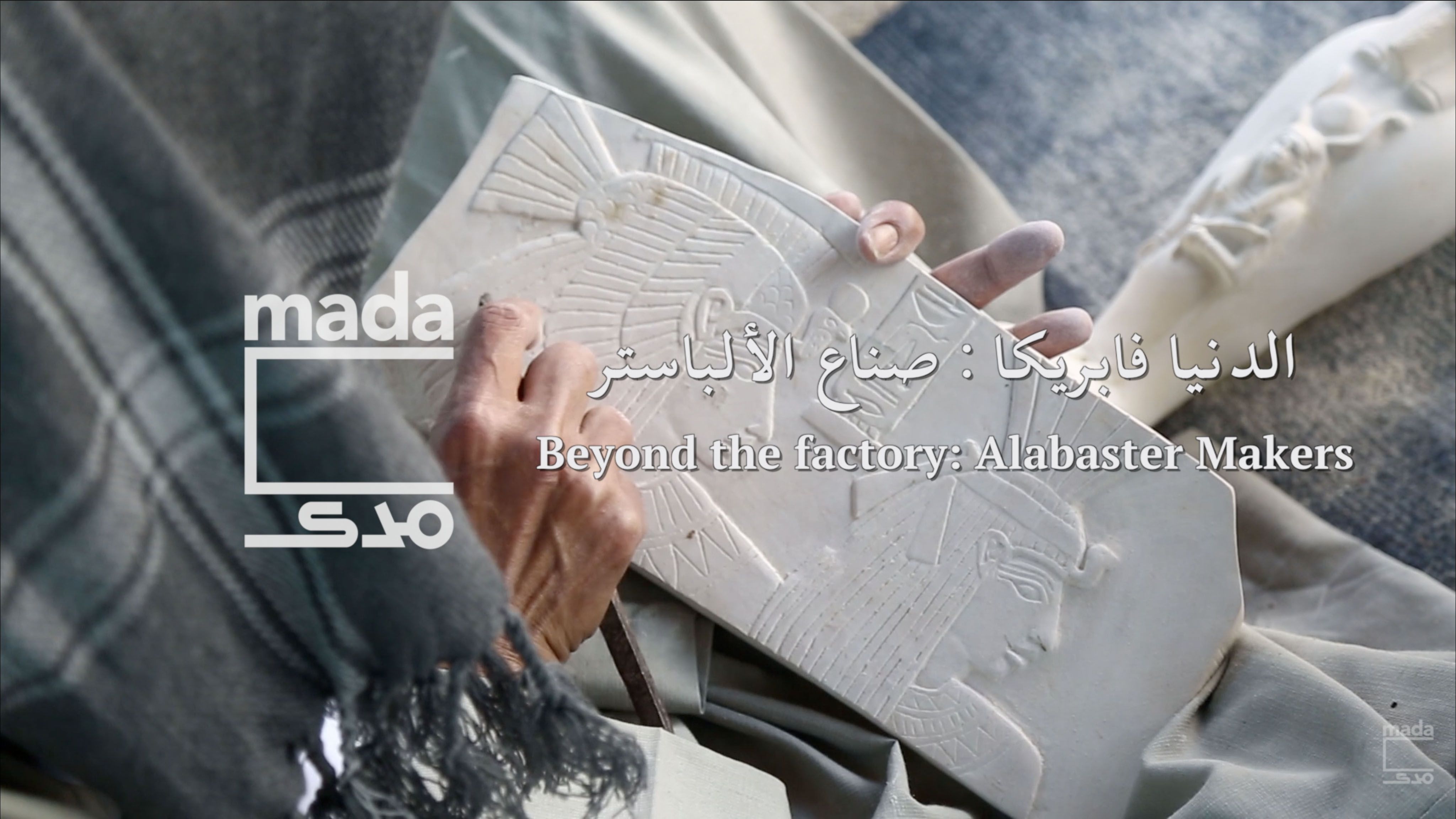 Video | Beyond the factory: Alabaster Makers