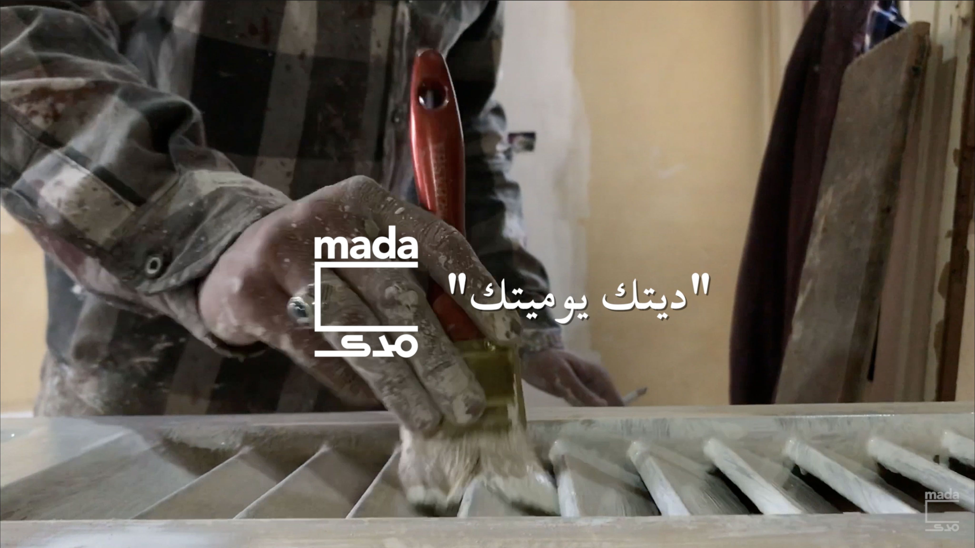 فيديو| «ديتك يوميتك»