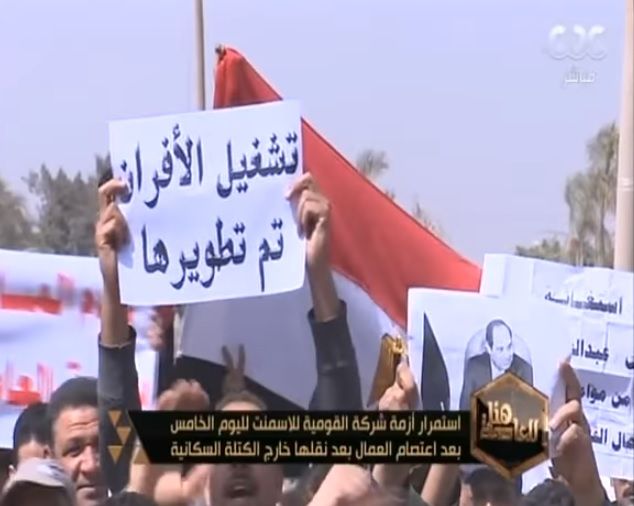 National Cement Company sit-in enters 6th day as syndicate calls for corruption investigation