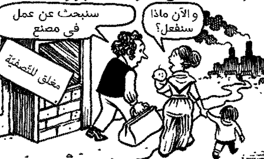 كومكتصاد| الفصل الثاني(2): أوقات عصيبة