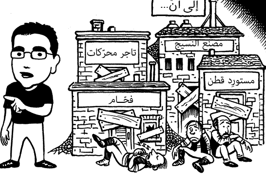 كومكتصاد| الفصل الثاني (3): طاخ طيخ طوخ.. الدورة الاقتصادية