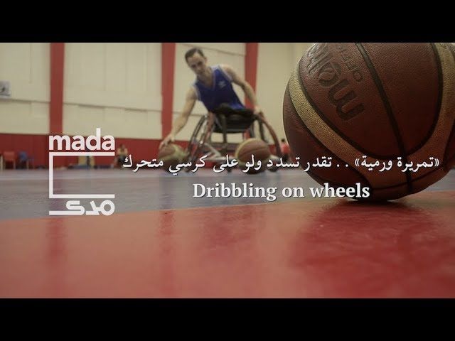 فيديو| «تمريرة ورمية».. تقدر تسدد ولو على كرسي متحرك
