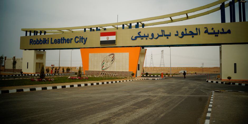مدينة الجلود بالروبيكي.. بين «استراتيجية مصر 2030» وتطبيقها