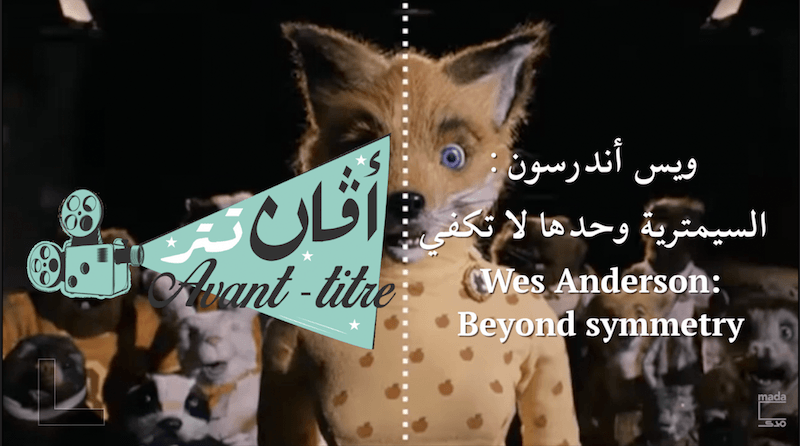 Avant-titre: Wes Anderson: Beyond symmetry