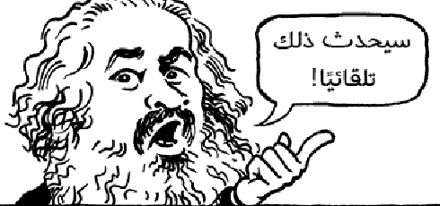 كومكتصاد| الفصل الثاني (9)| الاقتصادي الغاضب: ماركس ورأس المال