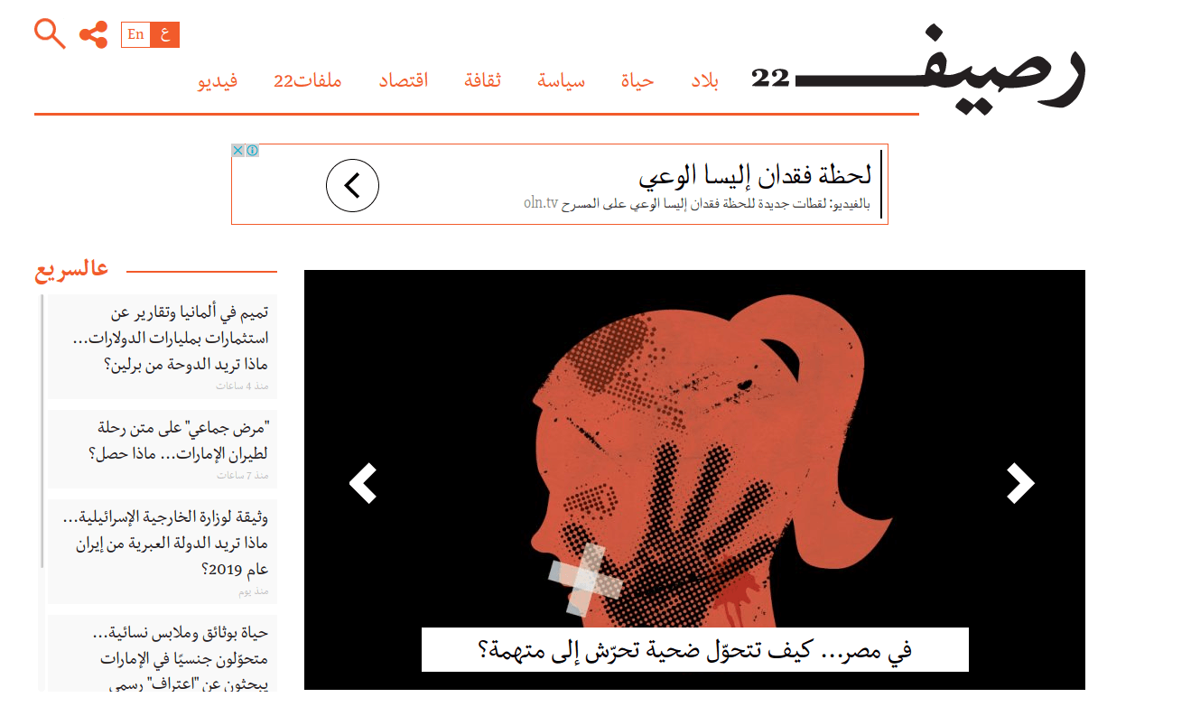 «رصيف 22» ينضم إلى قائمة المواقع المحجوبة في مصر