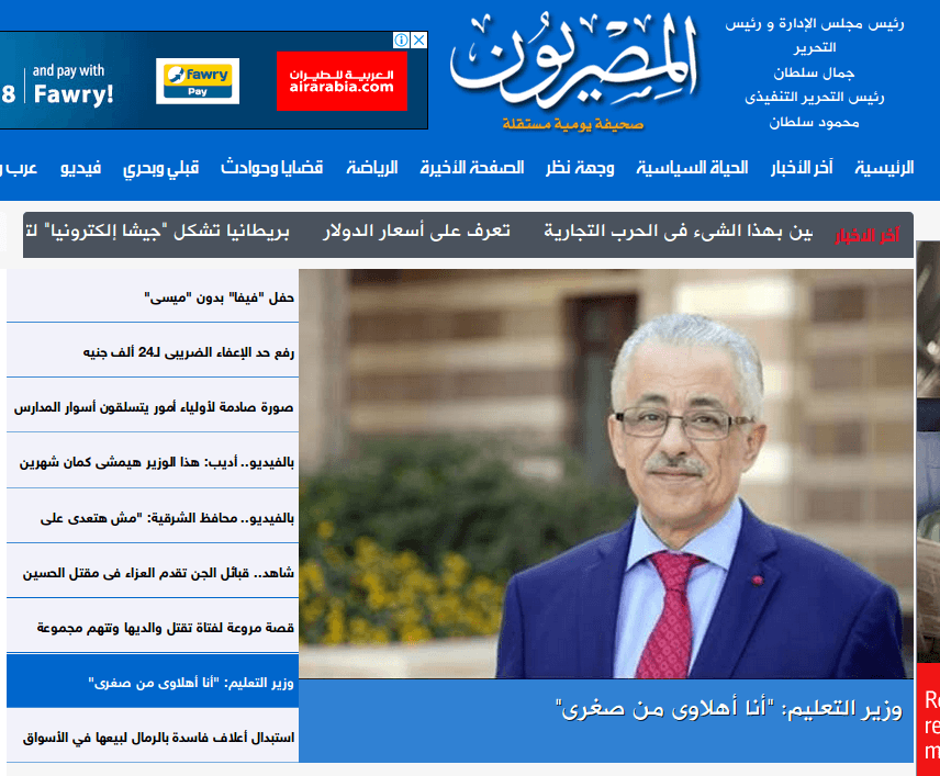 محدَّث: لجنة من «أخبار اليوم» اجتمعت مع صحفيي «المصريون» لإبلاغهم بالسياسة التحريرية الجديدة