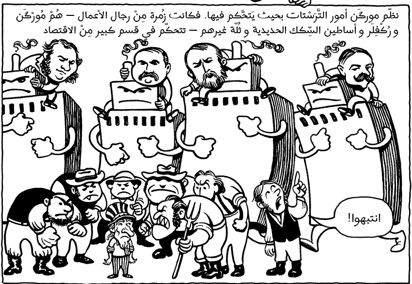 كومكتصاد| الفصل الثالث (4)| صاحب الولايات المتحدة