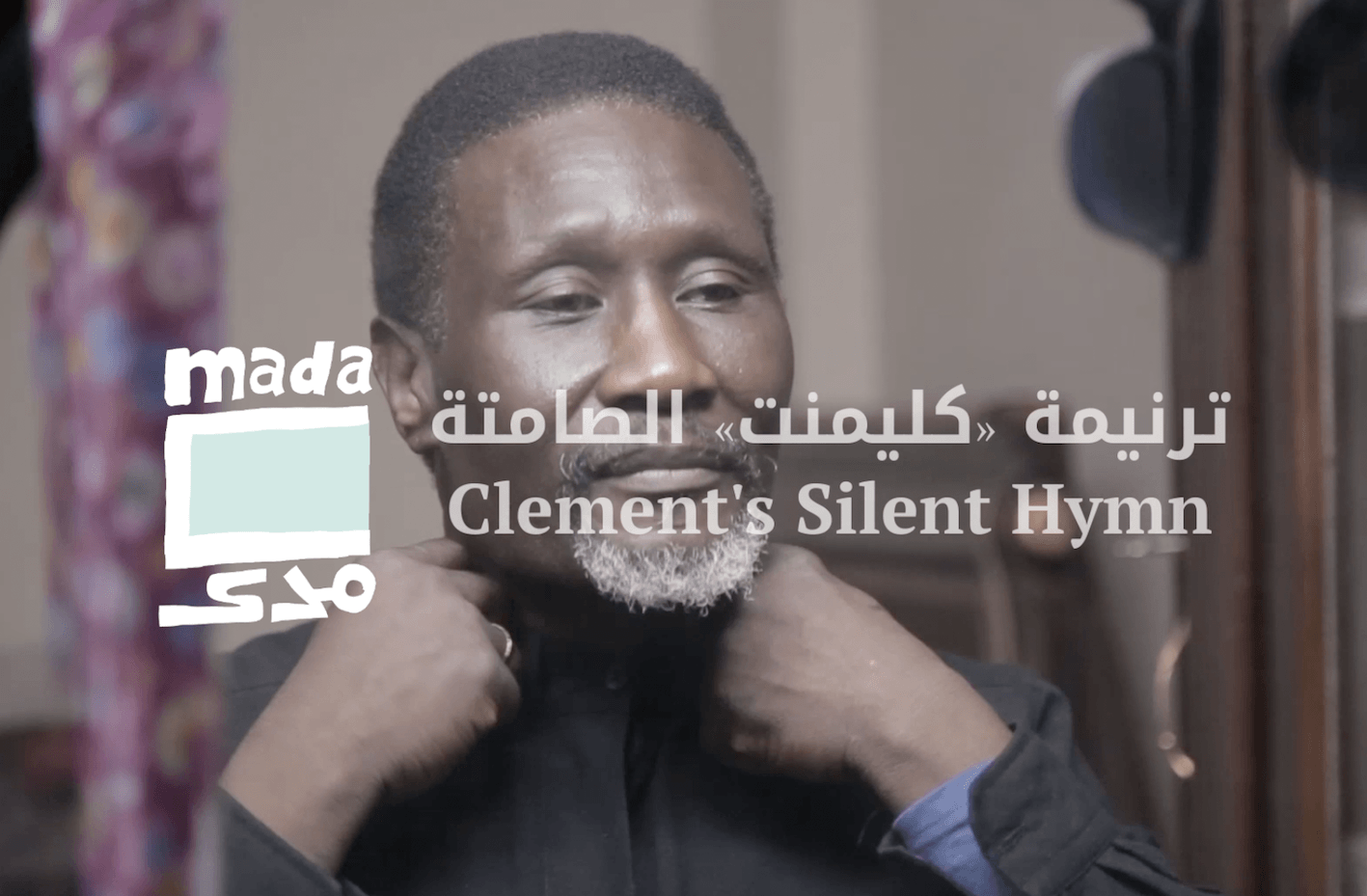 فيديو | ترنيمة «كليمنت» الصامتة