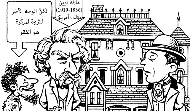 كومكتصاد| الفصل الثالث (5)| البارونات السلابون