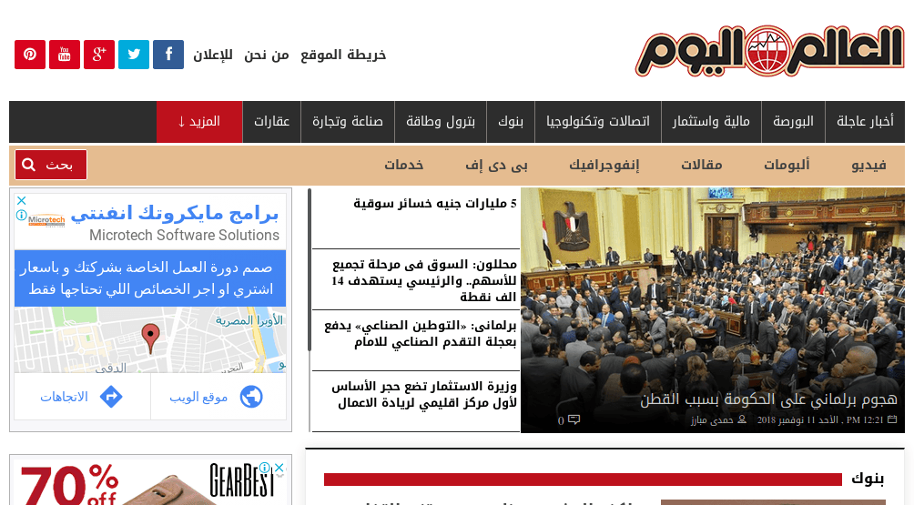 بعد إصرار «أديب» على تصفية «الأخبار السعيدة».. «الصحفيين» تطالب بمنع طبع «العالم اليوم» في مصر