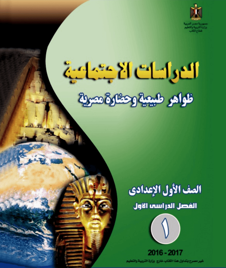 Reconciling Egyptians with their ancient past?